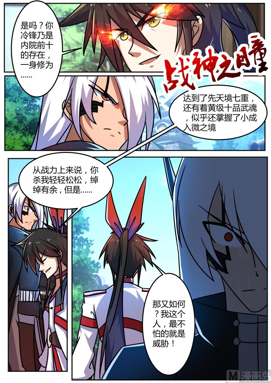 狂霸战皇韩漫全集-大成入微之境无删减无遮挡章节图片 