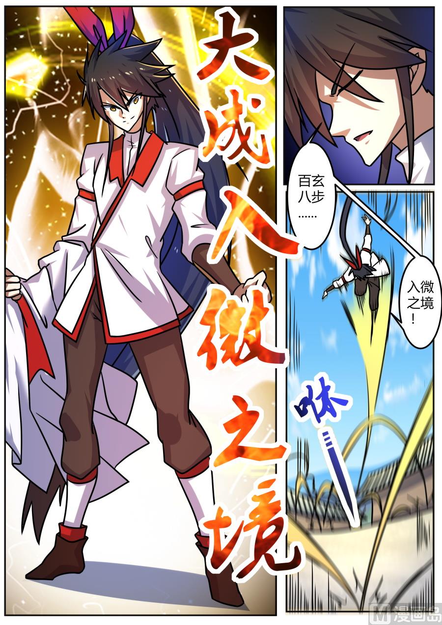 狂霸战皇韩漫全集-大成入微之境无删减无遮挡章节图片 