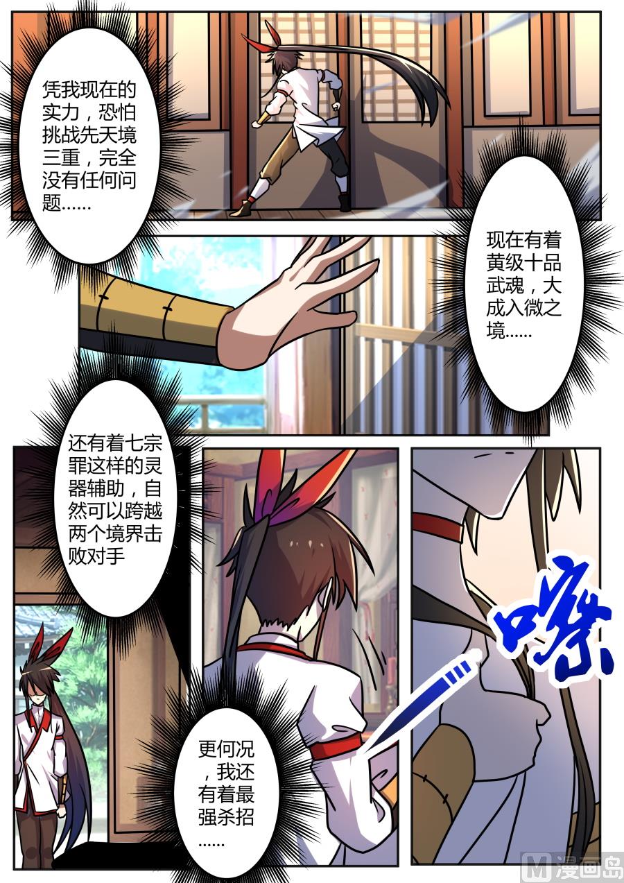 狂霸战皇韩漫全集-大成入微之境无删减无遮挡章节图片 