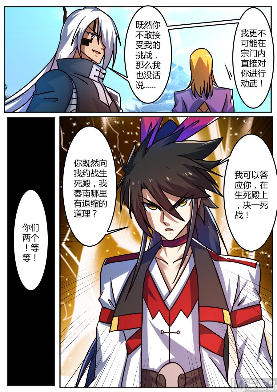 狂霸战皇韩漫全集-接受挑战无删减无遮挡章节图片 