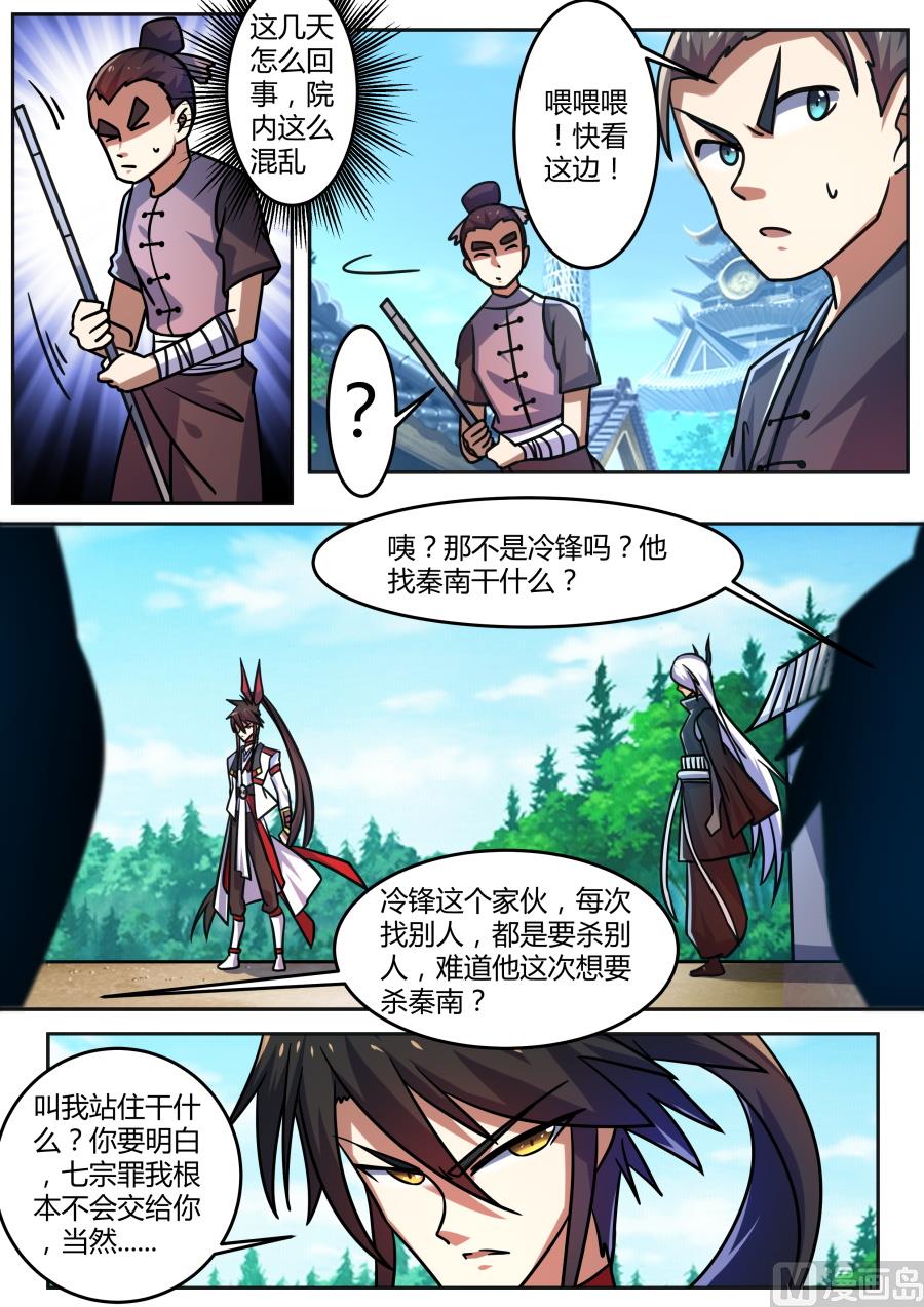 狂霸战皇韩漫全集-接受挑战无删减无遮挡章节图片 