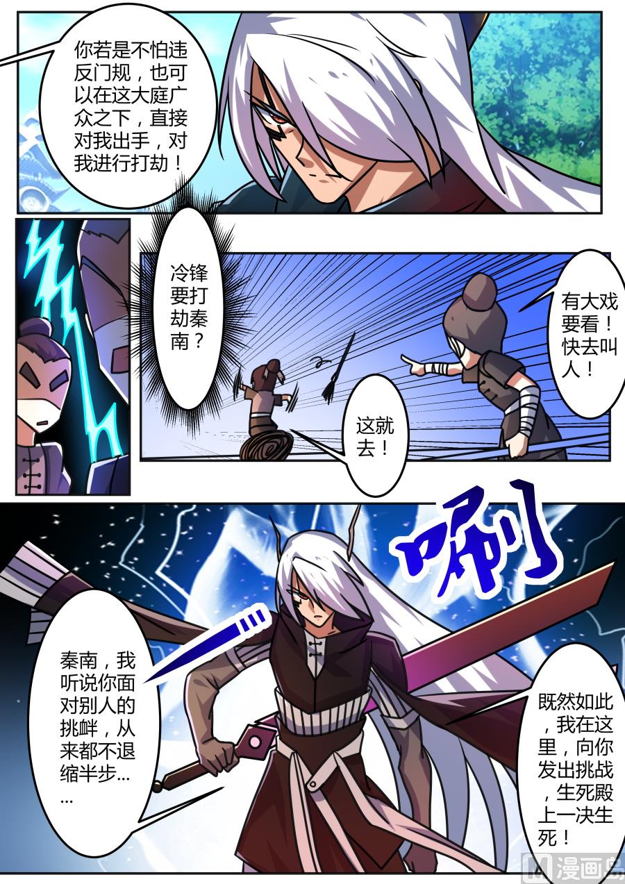 狂霸战皇韩漫全集-接受挑战无删减无遮挡章节图片 