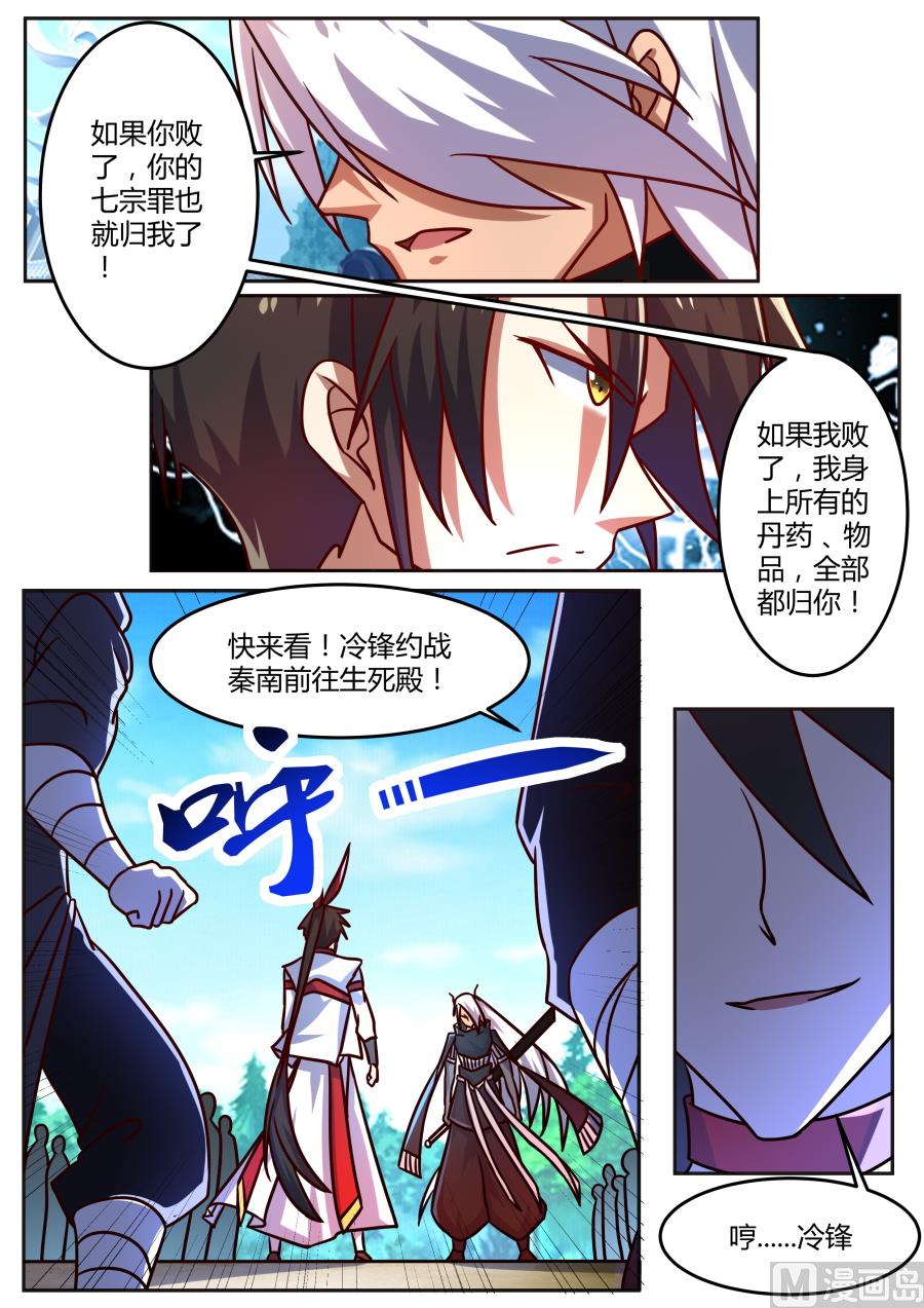 狂霸战皇韩漫全集-接受挑战无删减无遮挡章节图片 