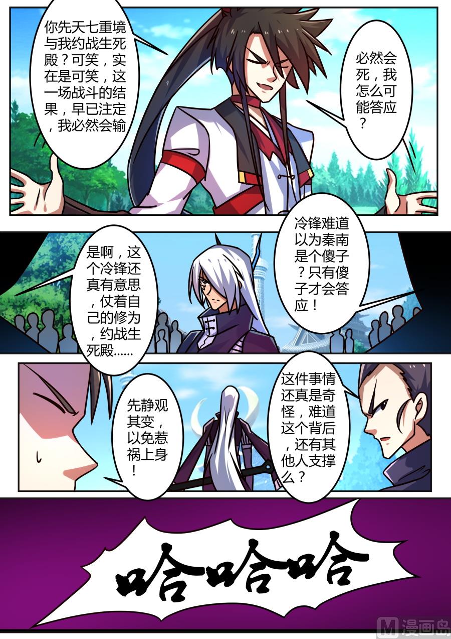 狂霸战皇韩漫全集-接受挑战无删减无遮挡章节图片 