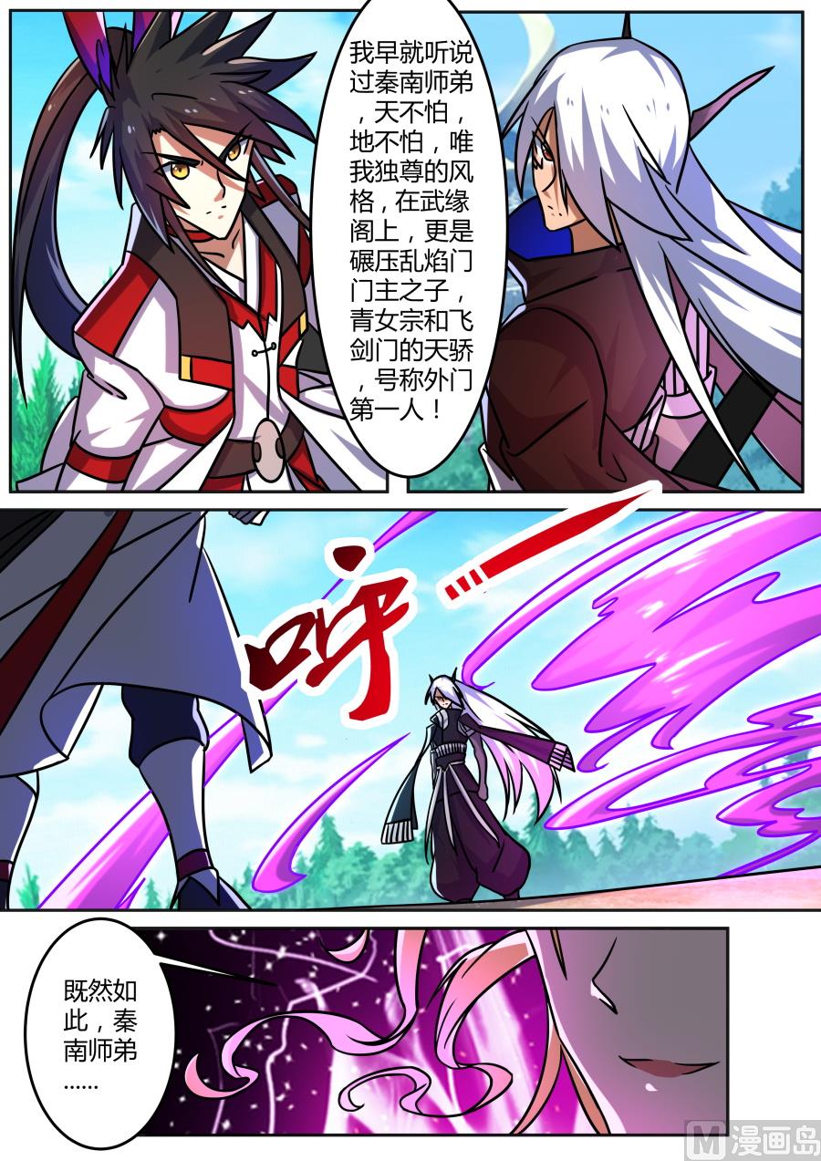 狂霸战皇韩漫全集-接受挑战无删减无遮挡章节图片 