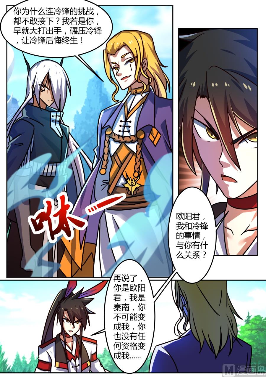 狂霸战皇韩漫全集-接受挑战无删减无遮挡章节图片 