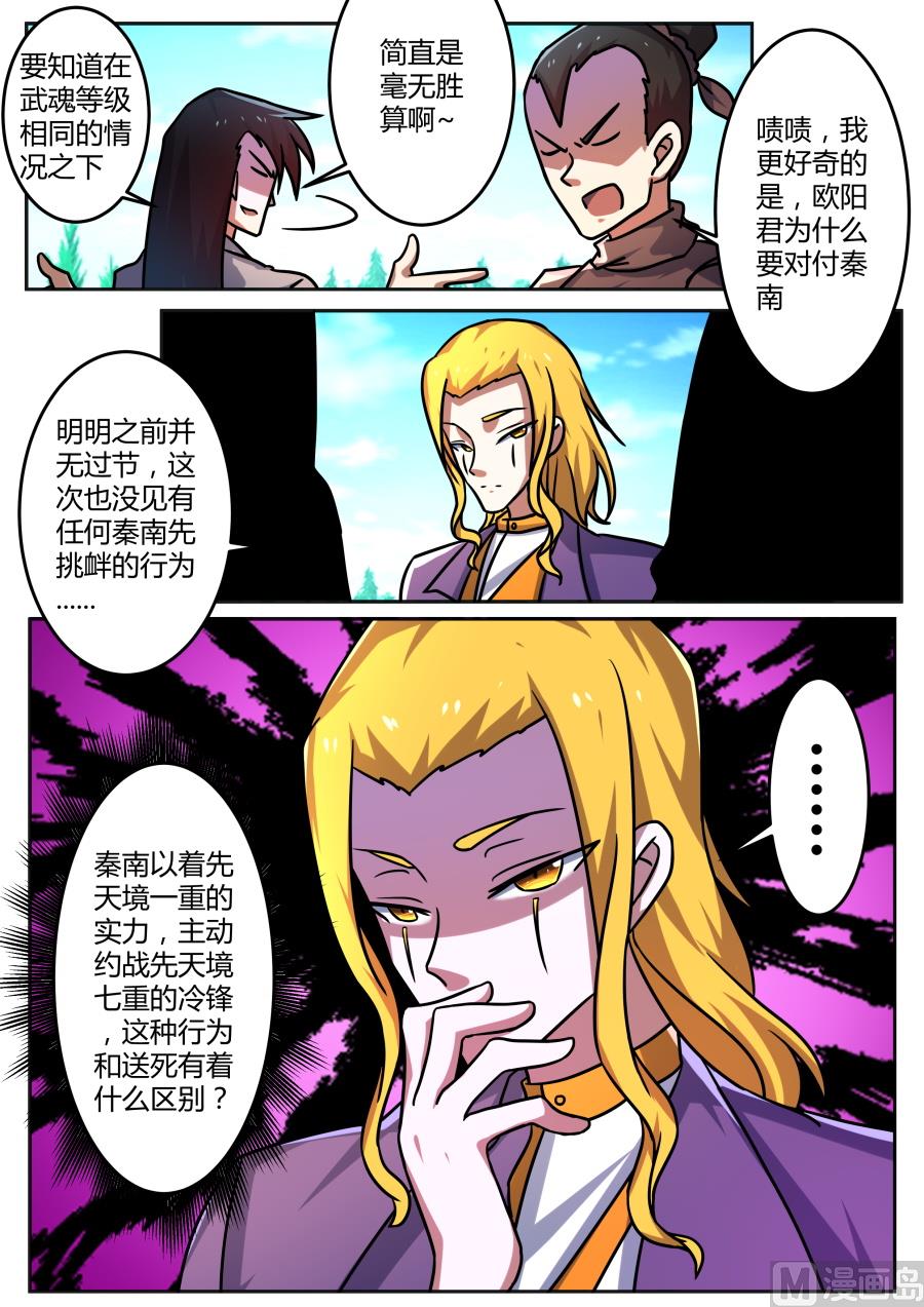 狂霸战皇韩漫全集-不对劲无删减无遮挡章节图片 