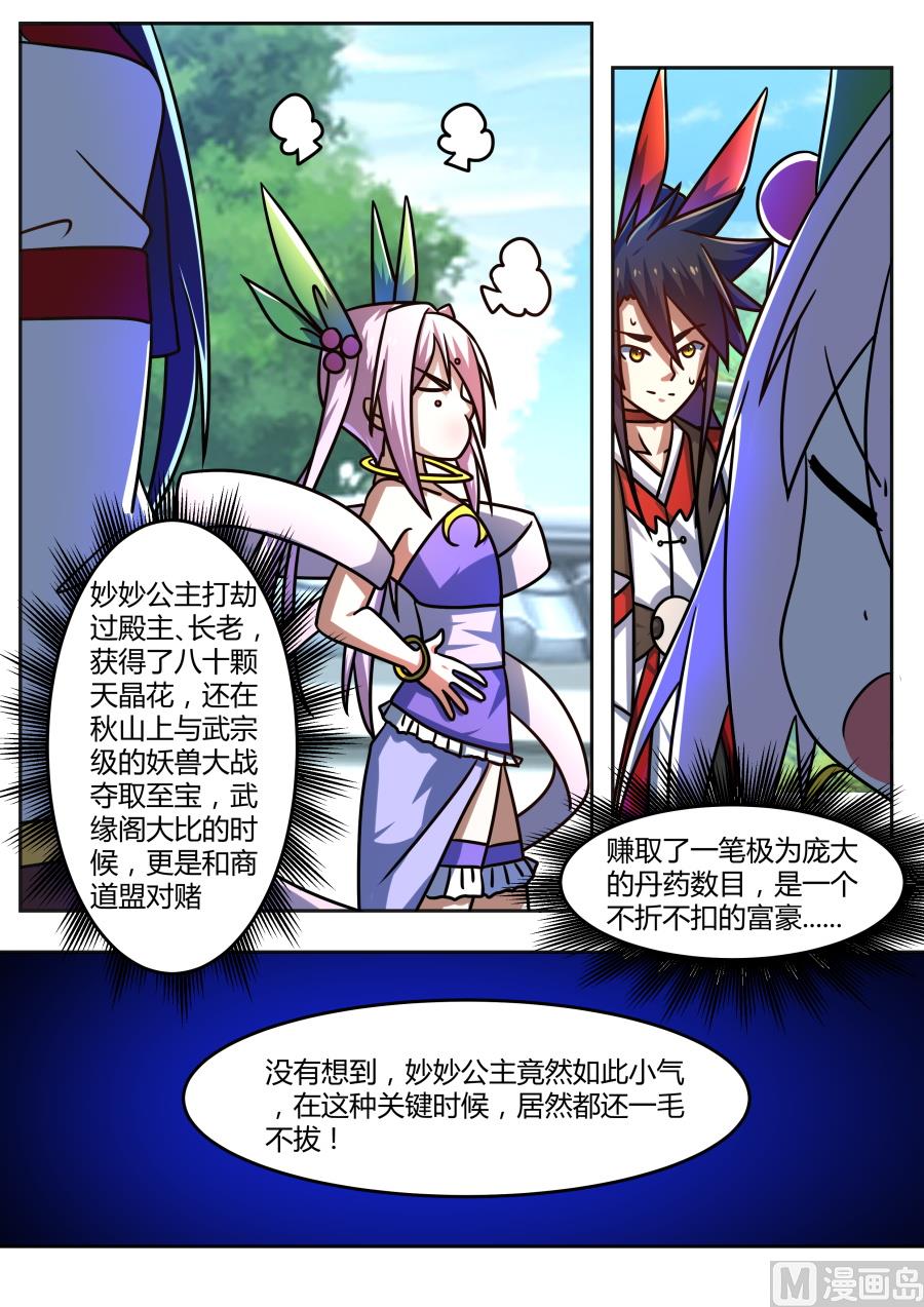 狂霸战皇韩漫全集-一毛不拔无删减无遮挡章节图片 