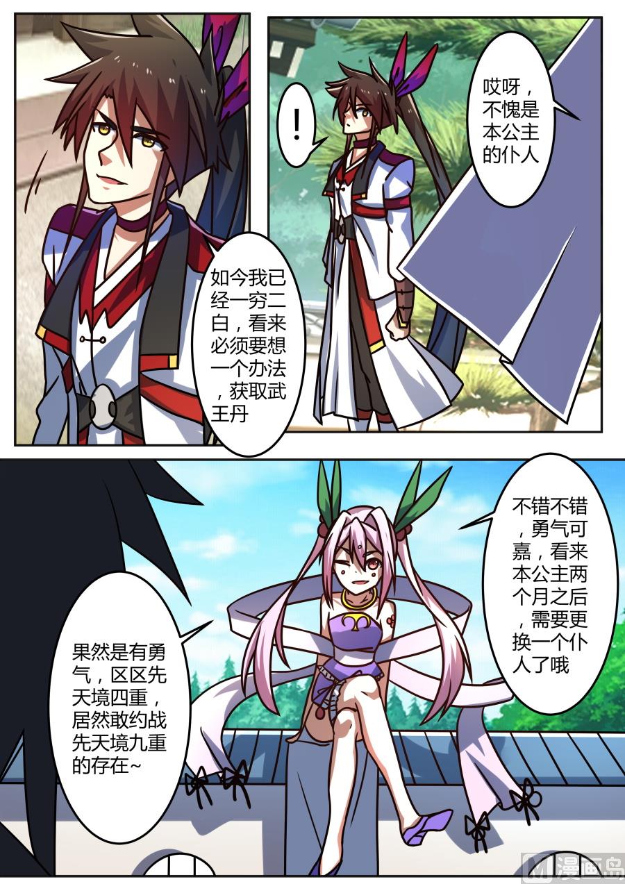狂霸战皇韩漫全集-一毛不拔无删减无遮挡章节图片 