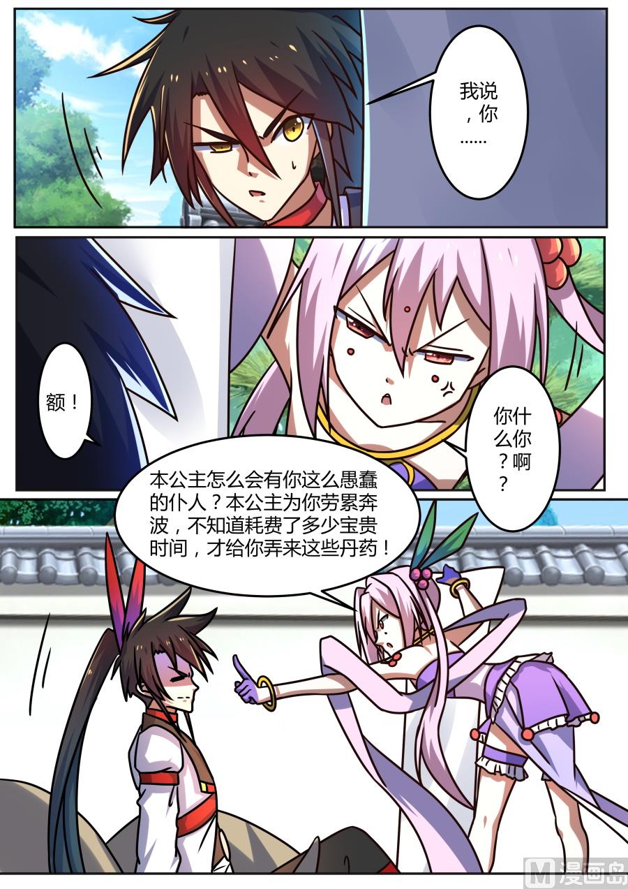 狂霸战皇韩漫全集-丹药到手无删减无遮挡章节图片 