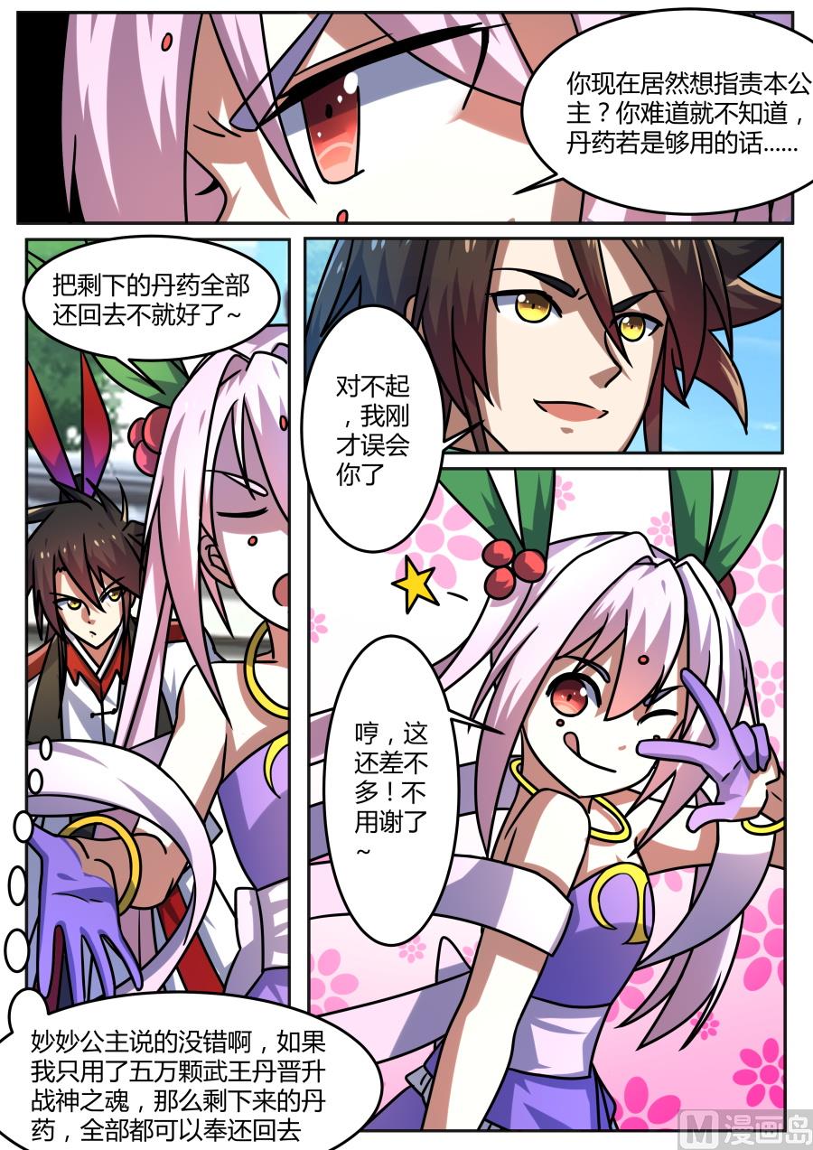 狂霸战皇韩漫全集-丹药到手无删减无遮挡章节图片 