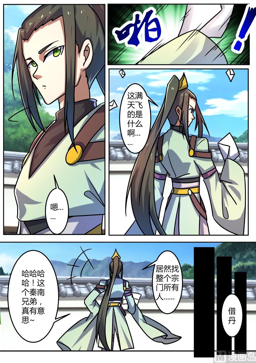 狂霸战皇韩漫全集-丹药到手无删减无遮挡章节图片 