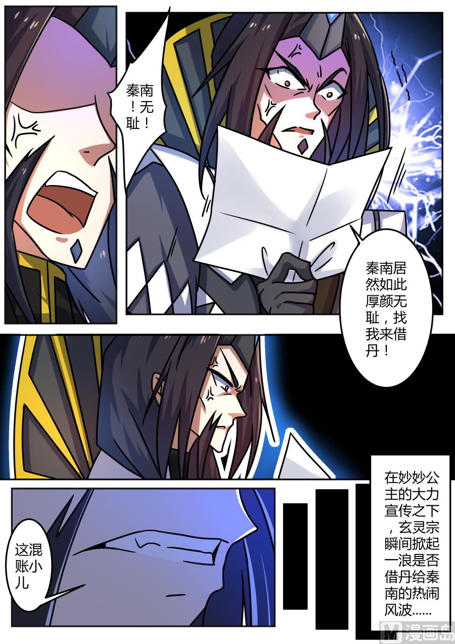 狂霸战皇韩漫全集-丹药到手无删减无遮挡章节图片 