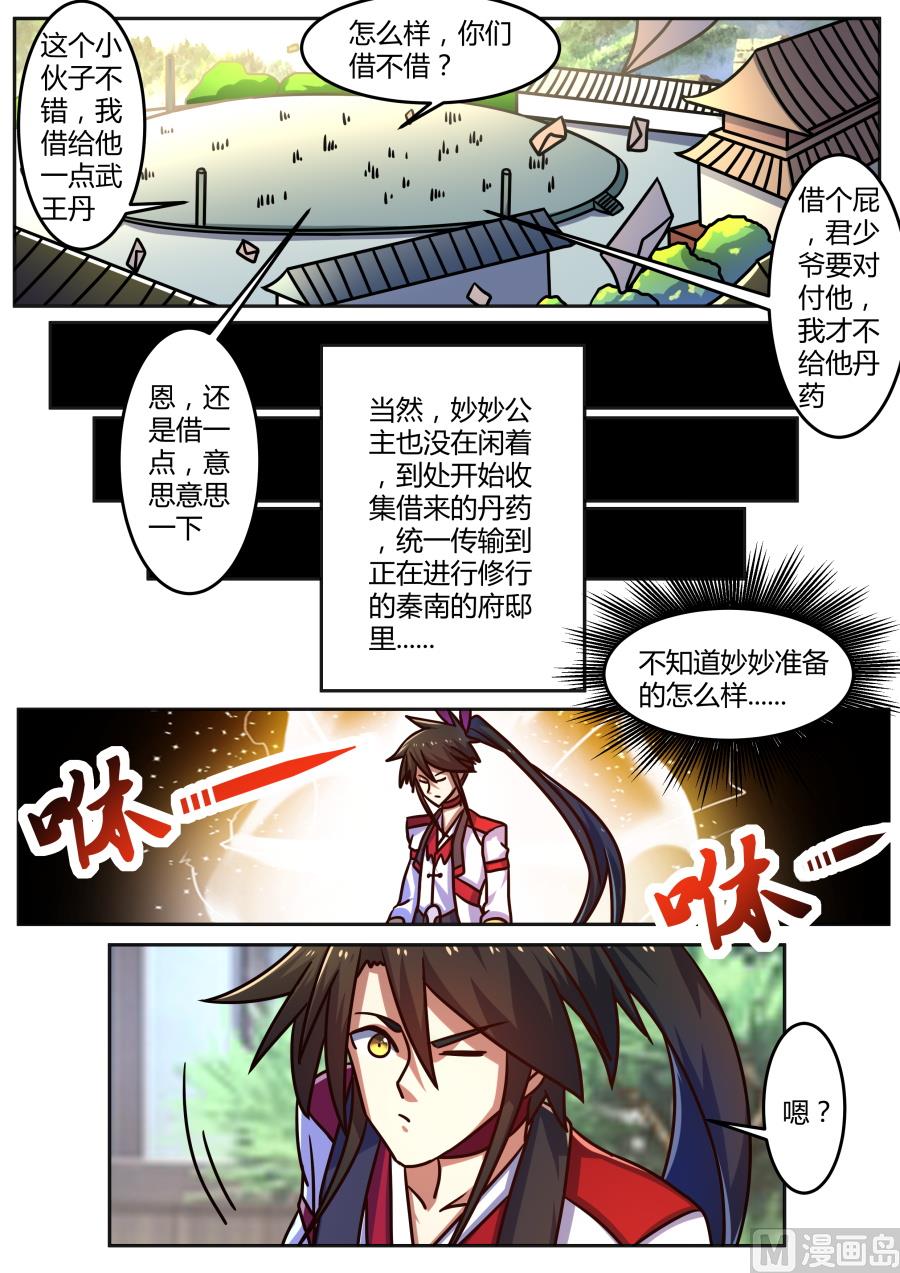 狂霸战皇韩漫全集-丹药到手无删减无遮挡章节图片 