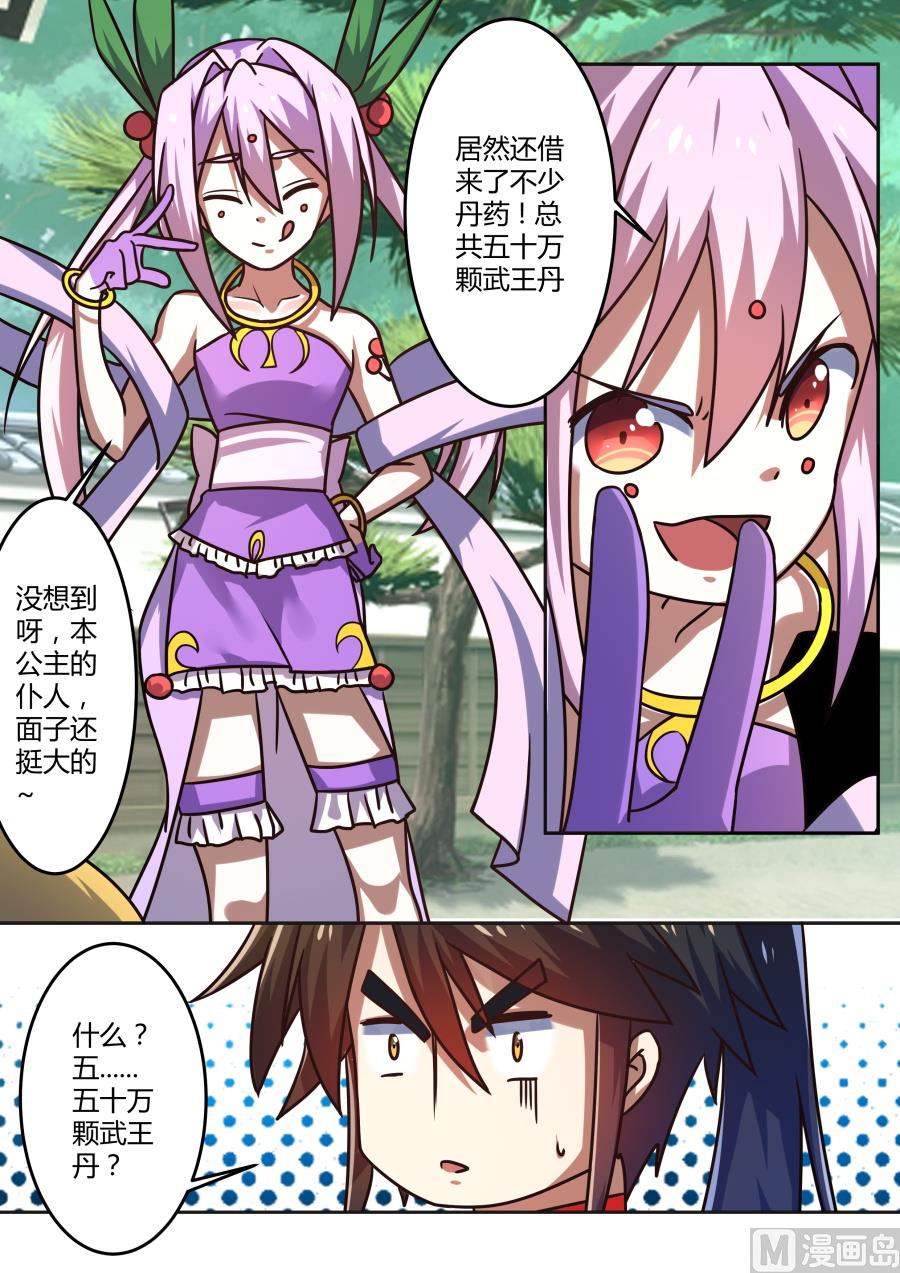 狂霸战皇韩漫全集-丹药到手无删减无遮挡章节图片 
