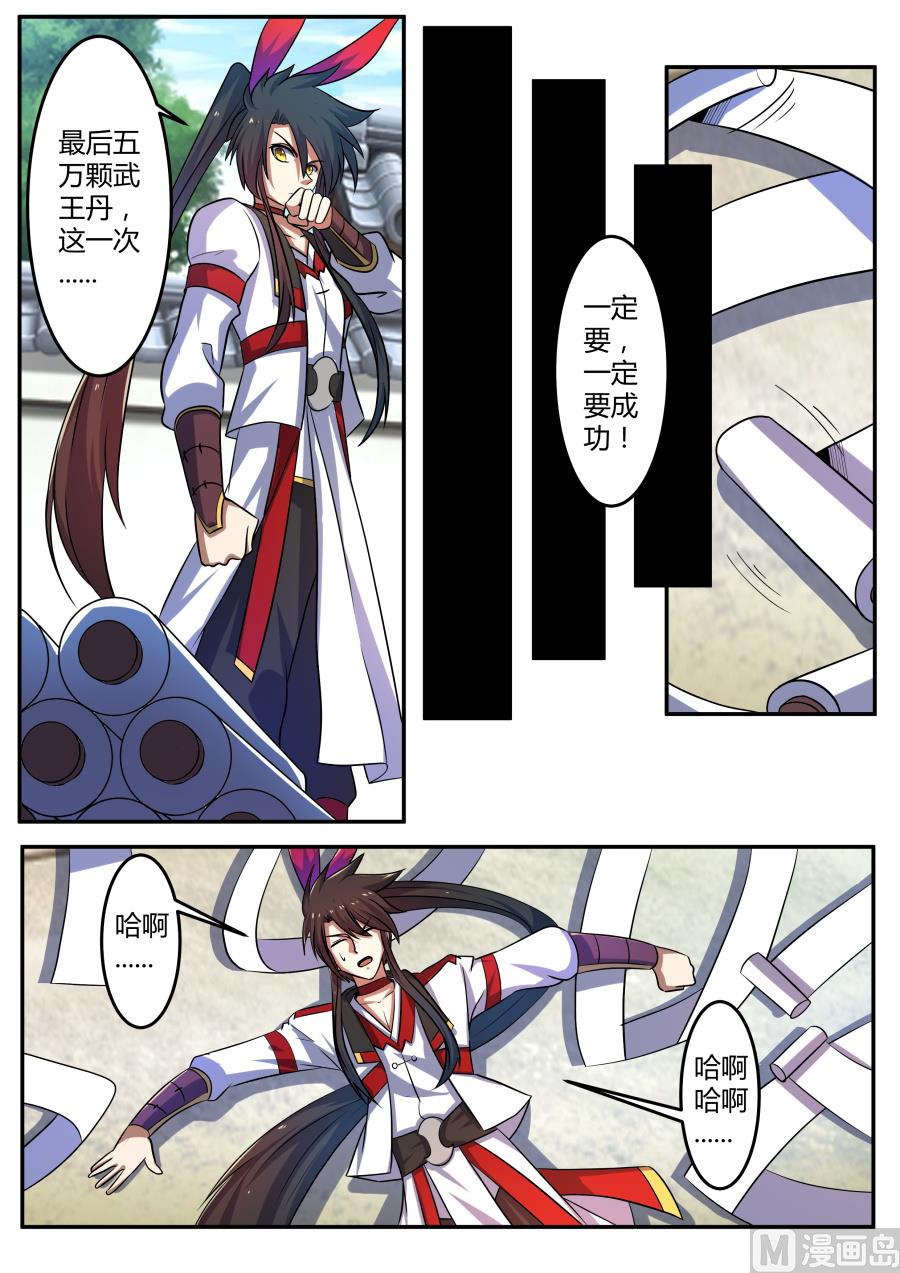 狂霸战皇韩漫全集-晋级玄级武魂无删减无遮挡章节图片 