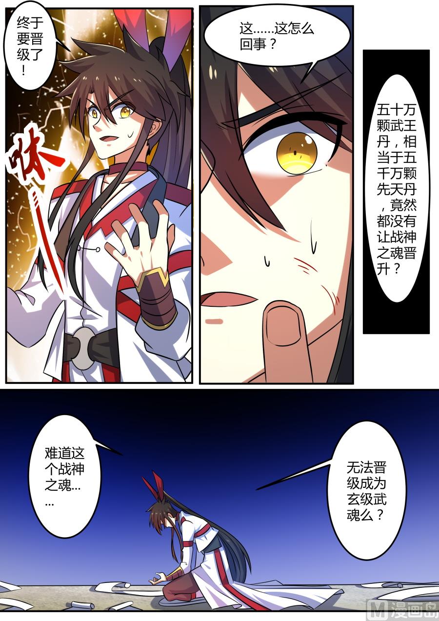 狂霸战皇韩漫全集-晋级玄级武魂无删减无遮挡章节图片 