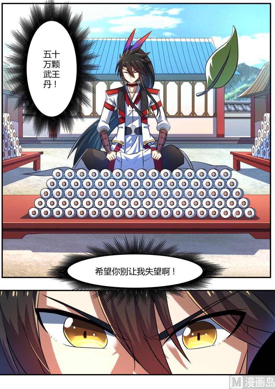 狂霸战皇韩漫全集-晋级玄级武魂无删减无遮挡章节图片 