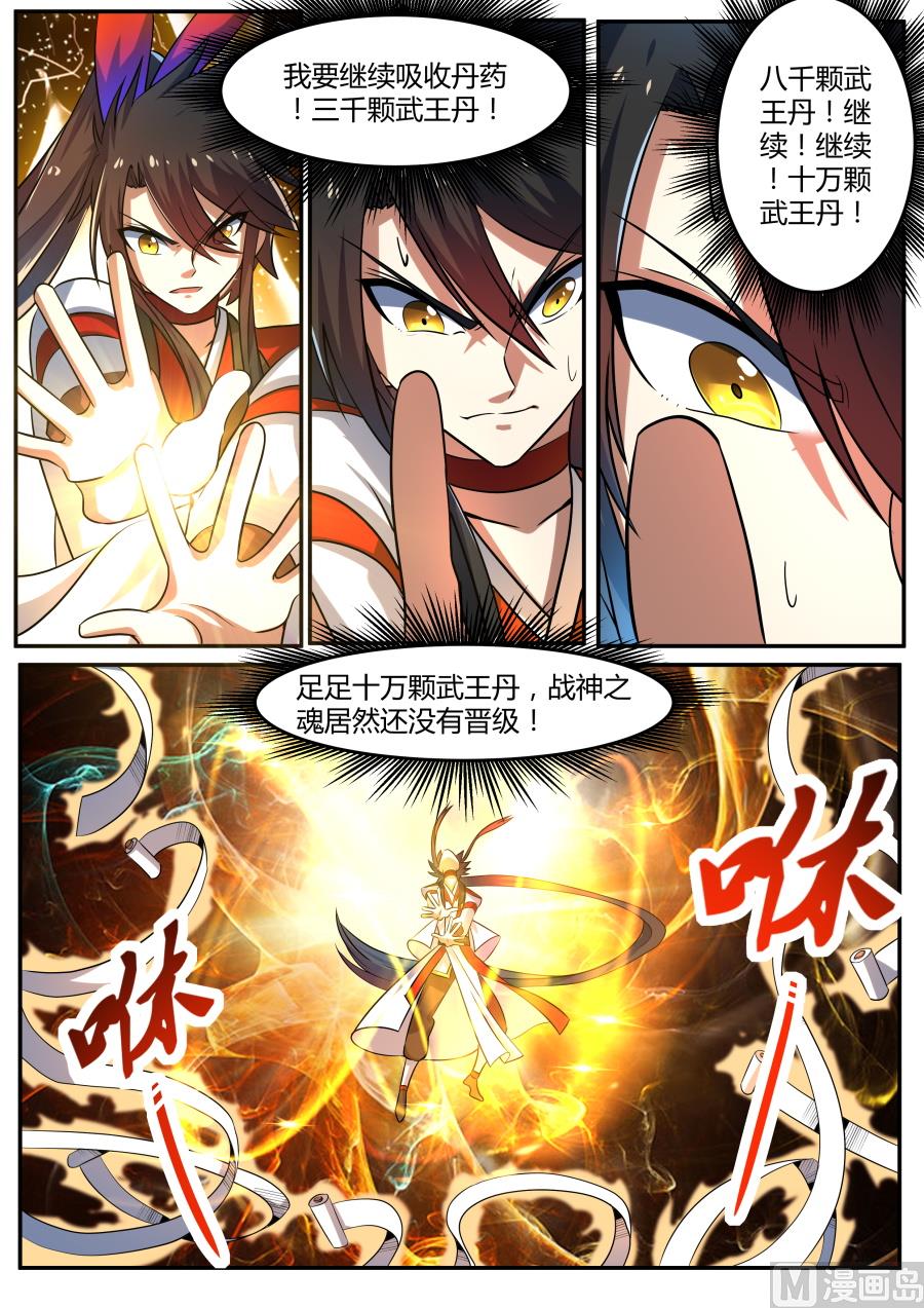 狂霸战皇韩漫全集-晋级玄级武魂无删减无遮挡章节图片 