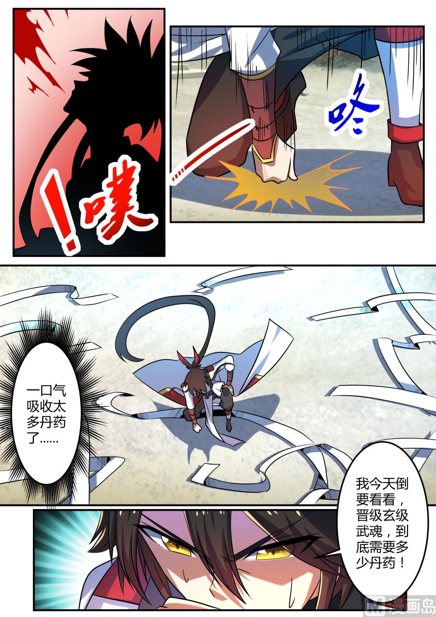 狂霸战皇韩漫全集-晋级玄级武魂无删减无遮挡章节图片 