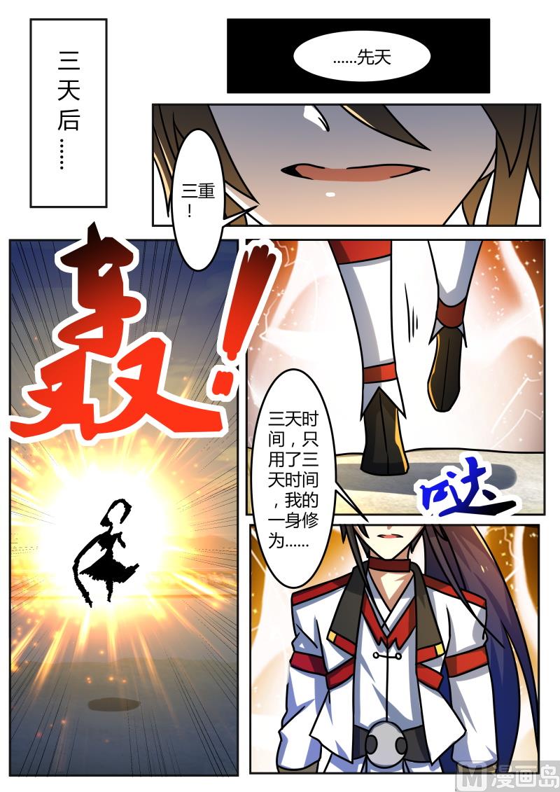 狂霸战皇韩漫全集-突破修行无删减无遮挡章节图片 
