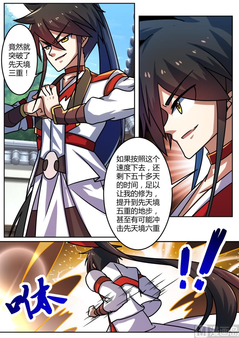 狂霸战皇韩漫全集-突破修行无删减无遮挡章节图片 