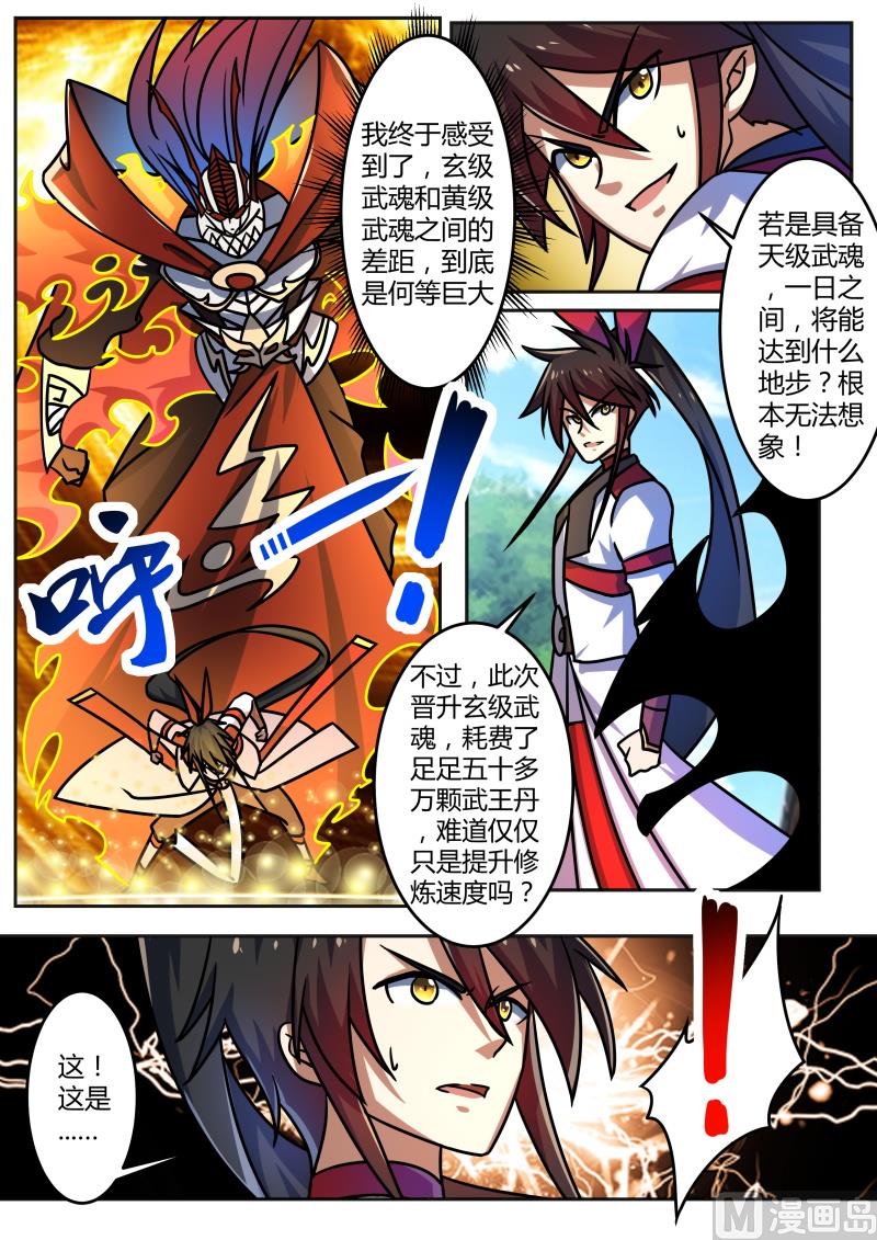 狂霸战皇韩漫全集-突破修行无删减无遮挡章节图片 