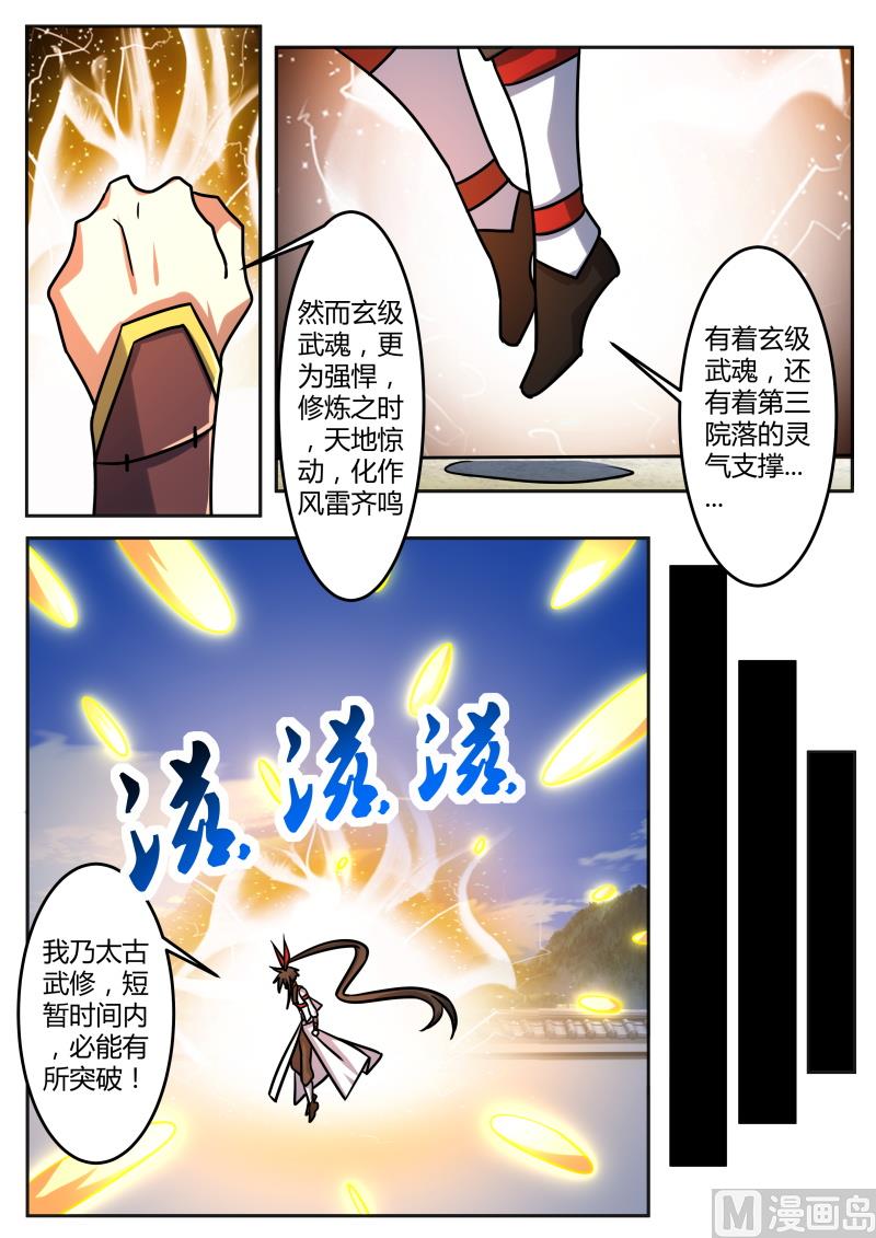 狂霸战皇韩漫全集-突破修行无删减无遮挡章节图片 