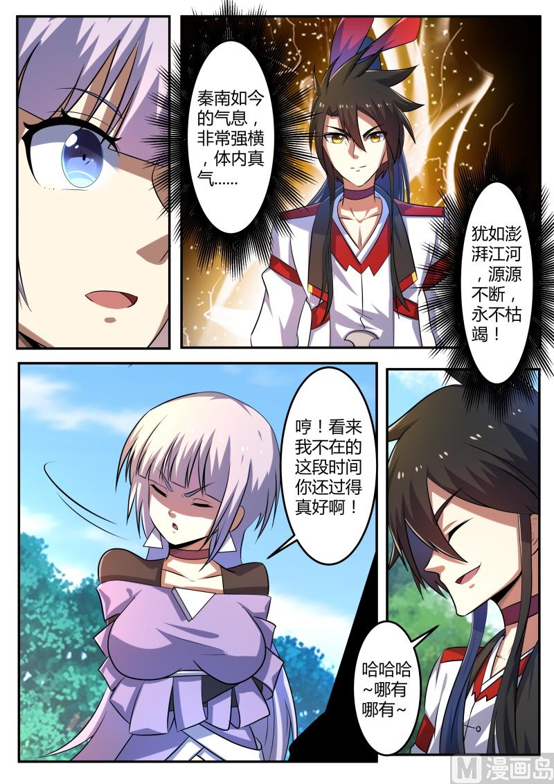 狂霸战皇韩漫全集-是你？无删减无遮挡章节图片 