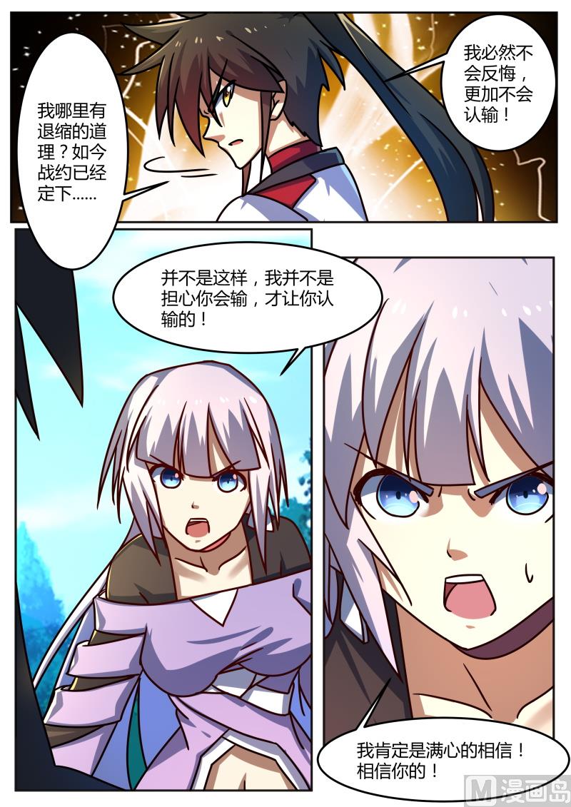 狂霸战皇韩漫全集-要我认输？！无删减无遮挡章节图片 