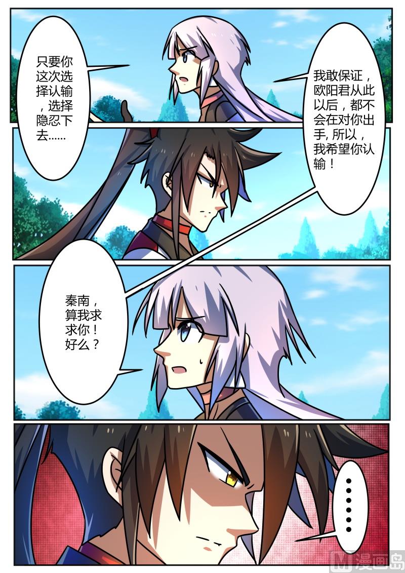 狂霸战皇韩漫全集-要我认输？！无删减无遮挡章节图片 