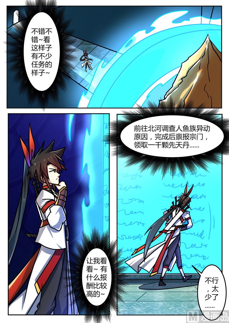 狂霸战皇韩漫全集-古怪任务无删减无遮挡章节图片 