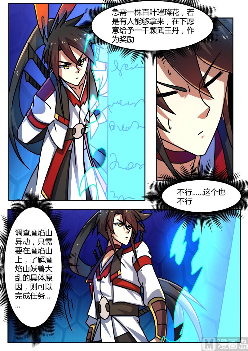 狂霸战皇韩漫全集-古怪任务无删减无遮挡章节图片 