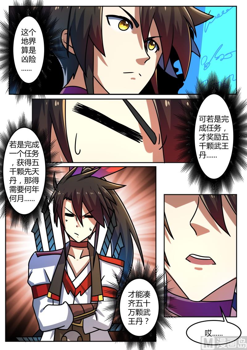 狂霸战皇韩漫全集-古怪任务无删减无遮挡章节图片 