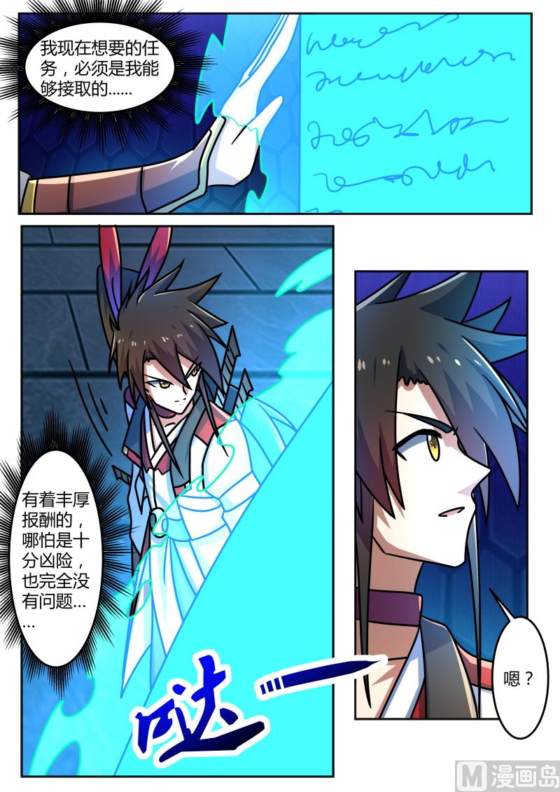 狂霸战皇韩漫全集-古怪任务无删减无遮挡章节图片 