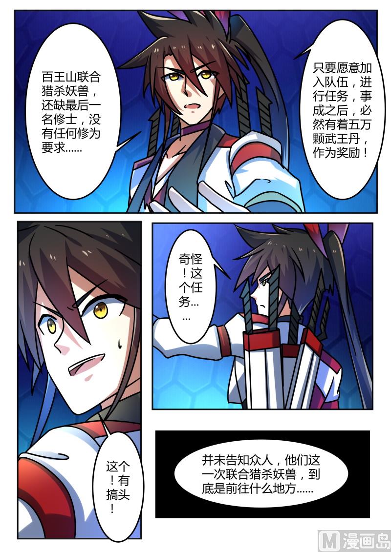 狂霸战皇韩漫全集-古怪任务无删减无遮挡章节图片 