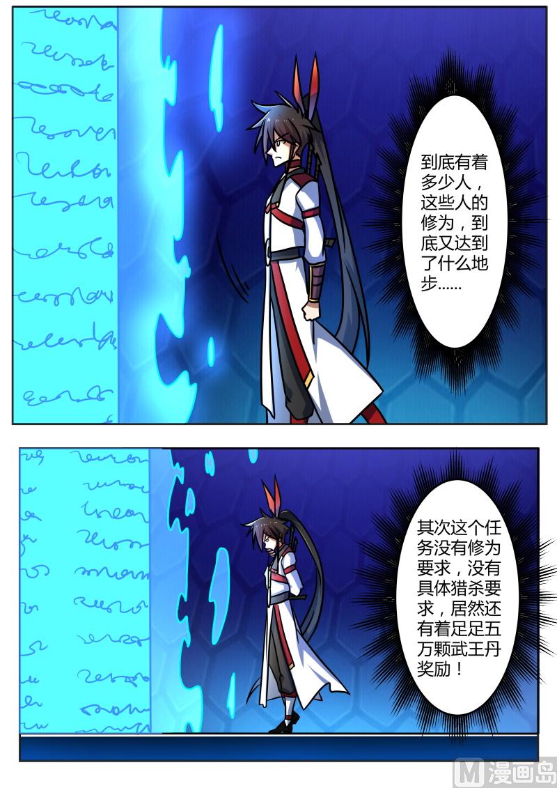 狂霸战皇韩漫全集-古怪任务无删减无遮挡章节图片 