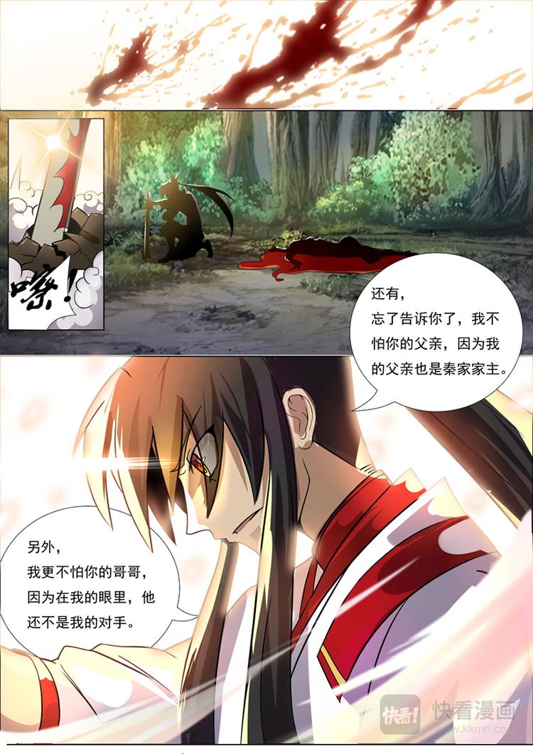 狂霸战皇韩漫全集-第21话：噬雪无删减无遮挡章节图片 