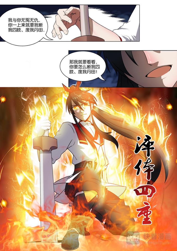 狂霸战皇韩漫全集-第21话：噬雪无删减无遮挡章节图片 