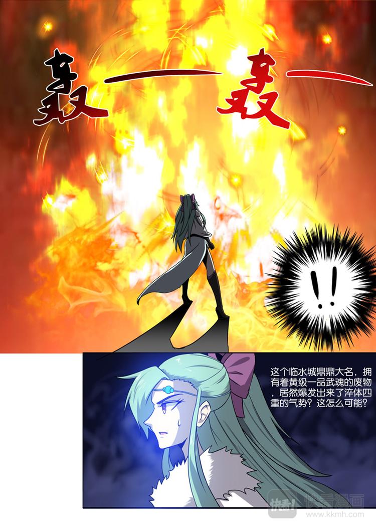 狂霸战皇韩漫全集-第21话：噬雪无删减无遮挡章节图片 