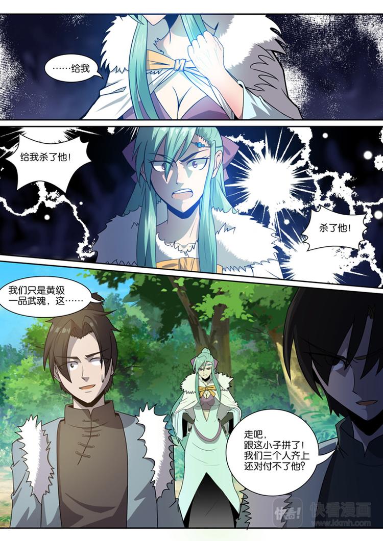 狂霸战皇韩漫全集-第21话：噬雪无删减无遮挡章节图片 