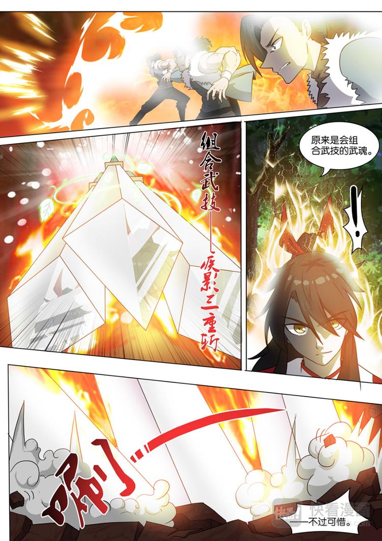 狂霸战皇韩漫全集-第21话：噬雪无删减无遮挡章节图片 