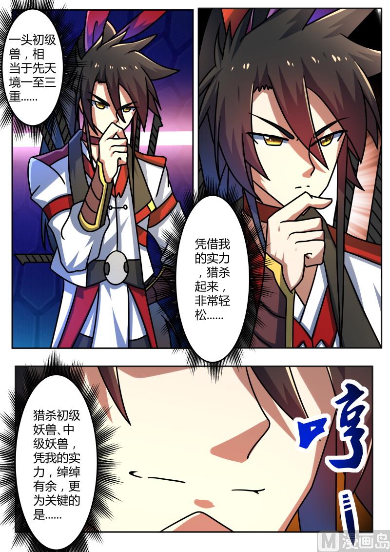 狂霸战皇韩漫全集-吞食妖核？！无删减无遮挡章节图片 