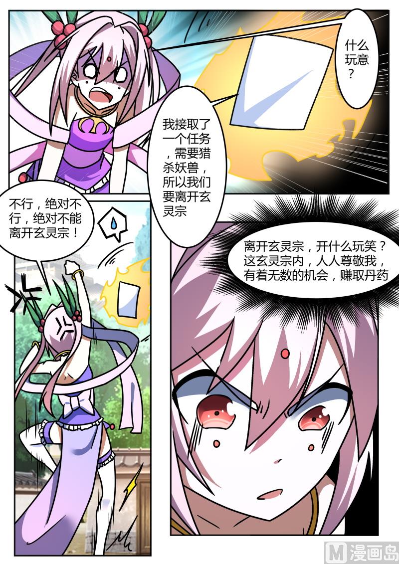 狂霸战皇韩漫全集-离开？不行！无删减无遮挡章节图片 