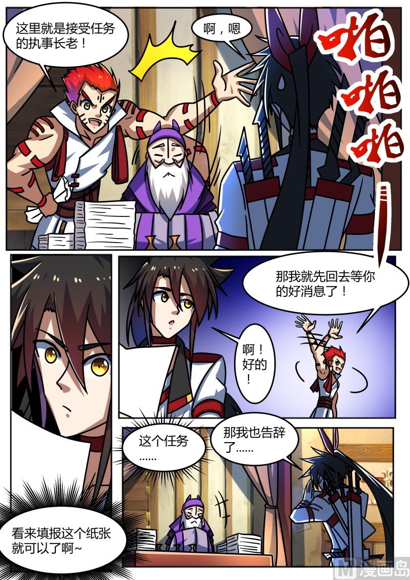 狂霸战皇韩漫全集-离开？不行！无删减无遮挡章节图片 