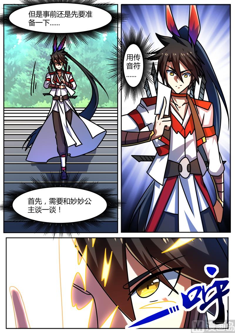 狂霸战皇韩漫全集-离开？不行！无删减无遮挡章节图片 