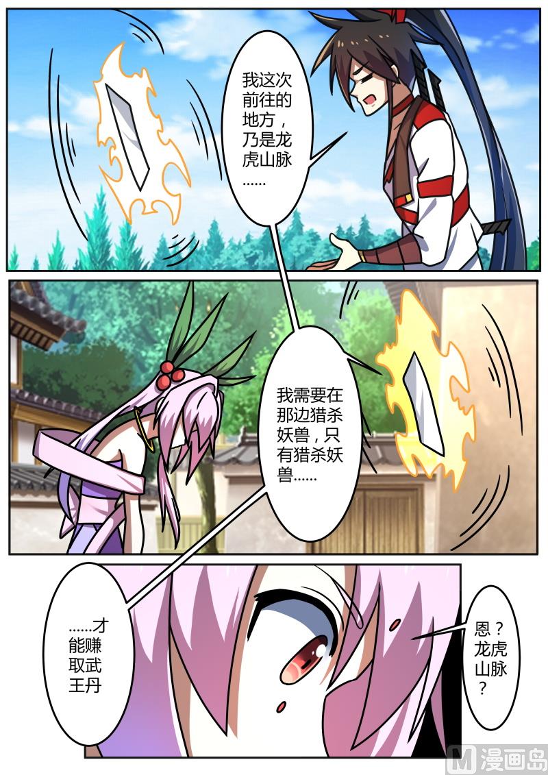 狂霸战皇韩漫全集-本公主有任务给你无删减无遮挡章节图片 