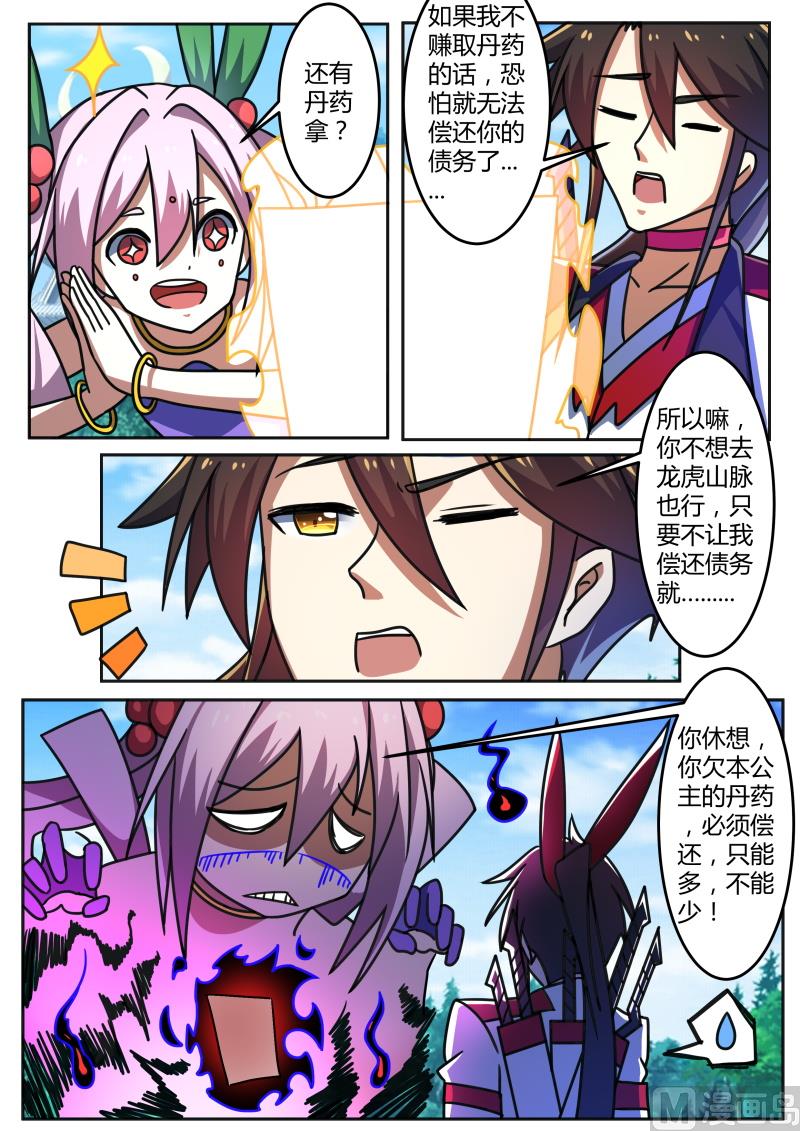 狂霸战皇韩漫全集-本公主有任务给你无删减无遮挡章节图片 