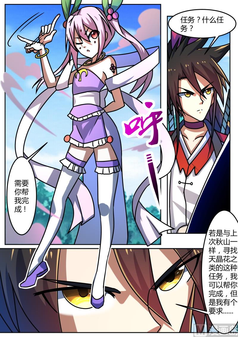 狂霸战皇韩漫全集-本公主有任务给你无删减无遮挡章节图片 