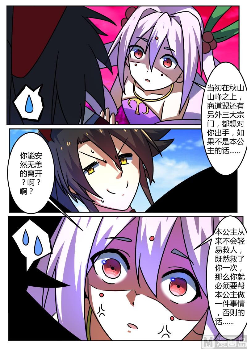 狂霸战皇韩漫全集-本公主有任务给你无删减无遮挡章节图片 